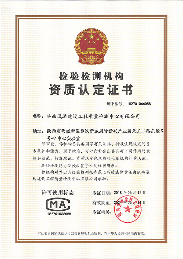 诚远CMA认证（2018.06-2024.06）